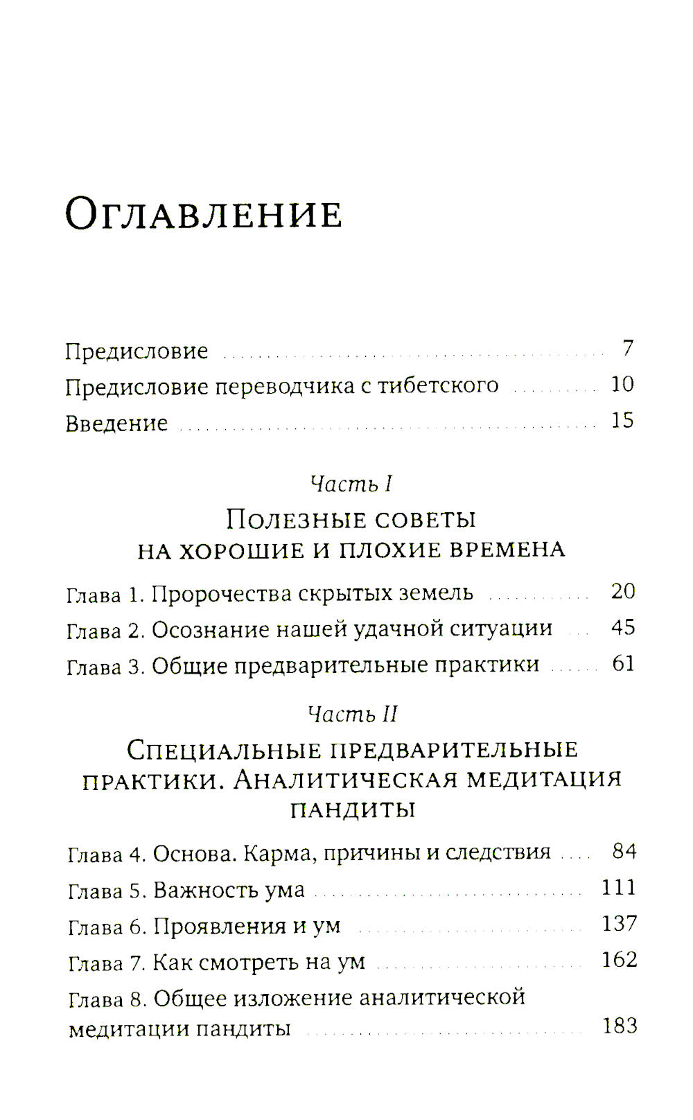 Яркое осознавание. Наставления Кхенпо Гангшара об уме