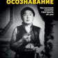 Яркое осознавание. Наставления Кхенпо Гангшара об уме
