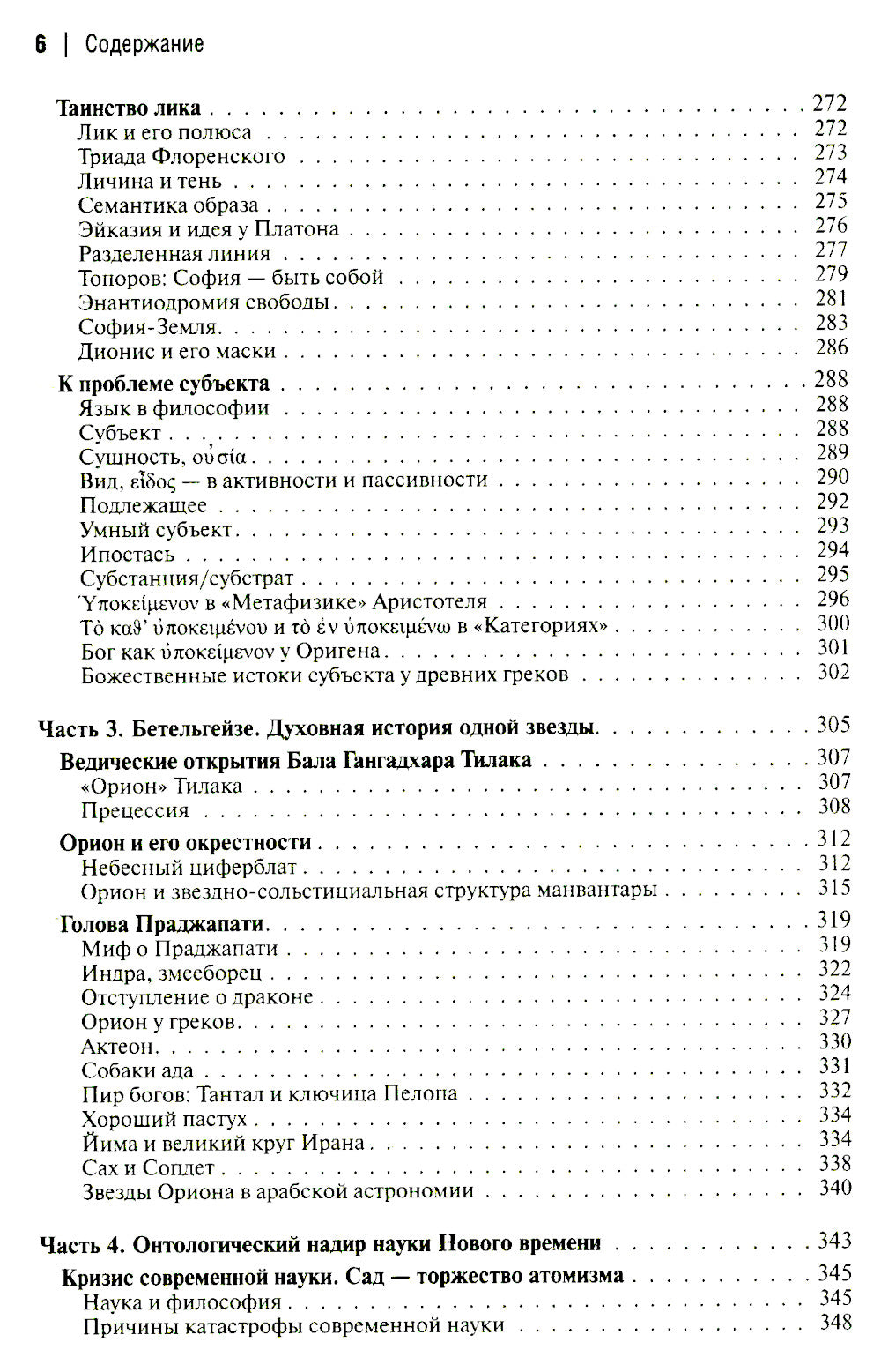 Десятый Интеллект и физика Воскресения: монография