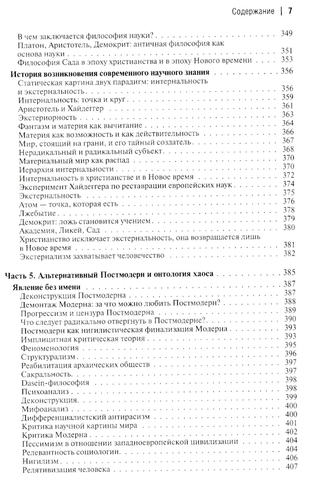 Десятый Интеллект и физика Воскресения: монография