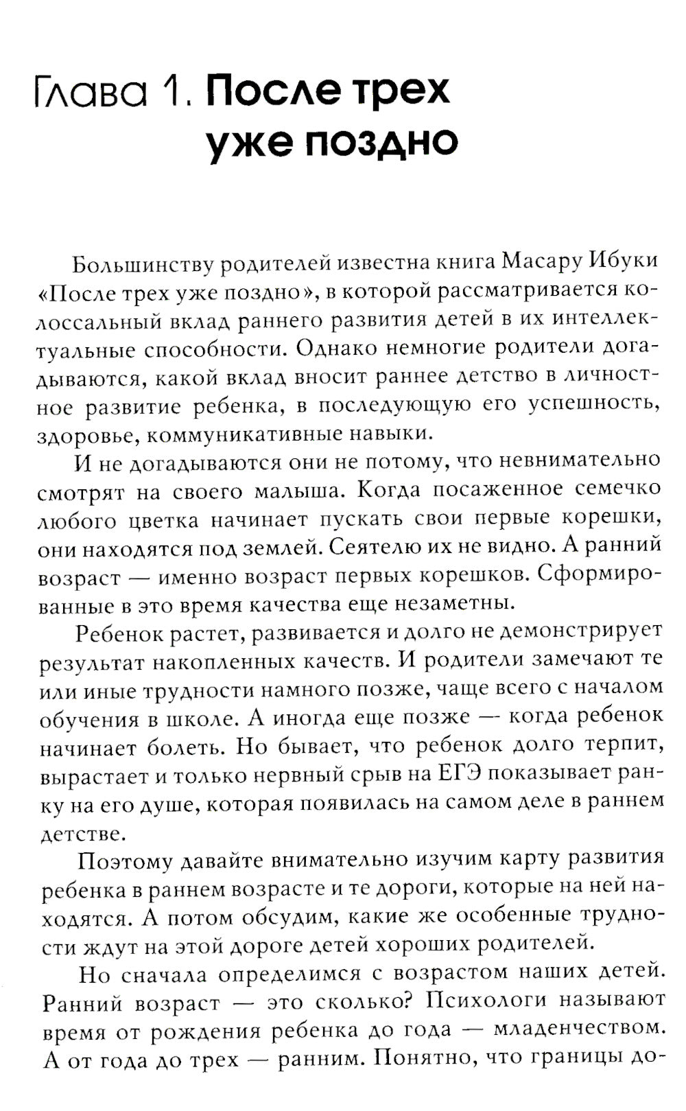 Ваш ребенок: услышать и понять. 2-e jour