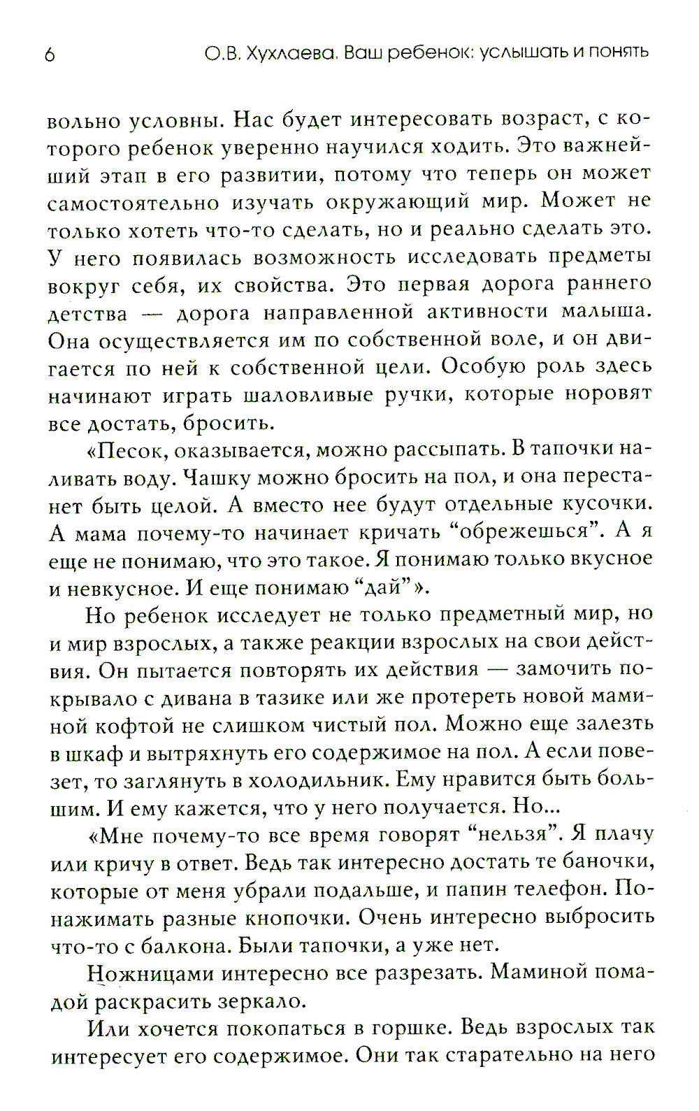 Ваш ребенок: услышать и понять. 2-e jour