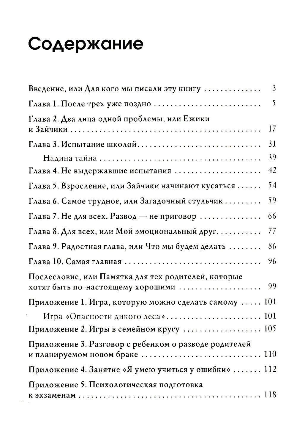 Ваш ребенок: услышать и понять. 2-e jour