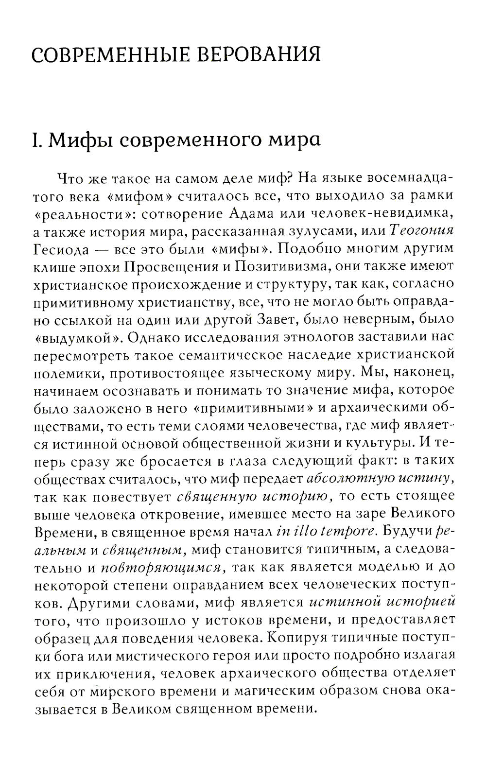 Мифы, сновидения, мистерии. 2-е изд