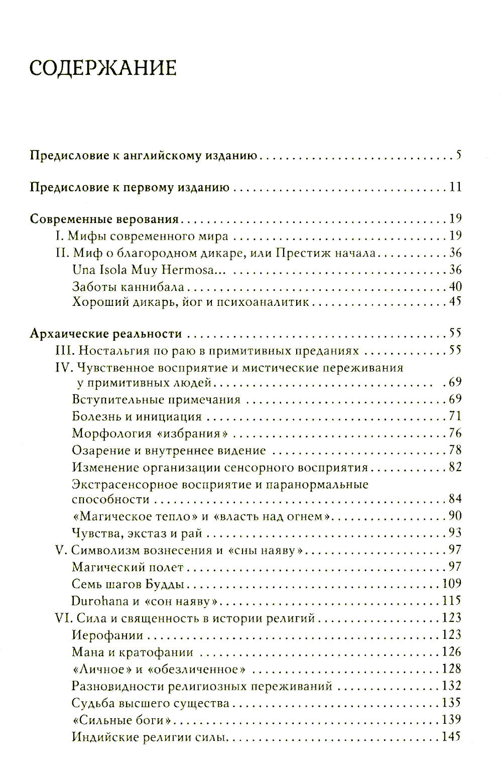 Мифы, сновидения, мистерии. 2-е изд