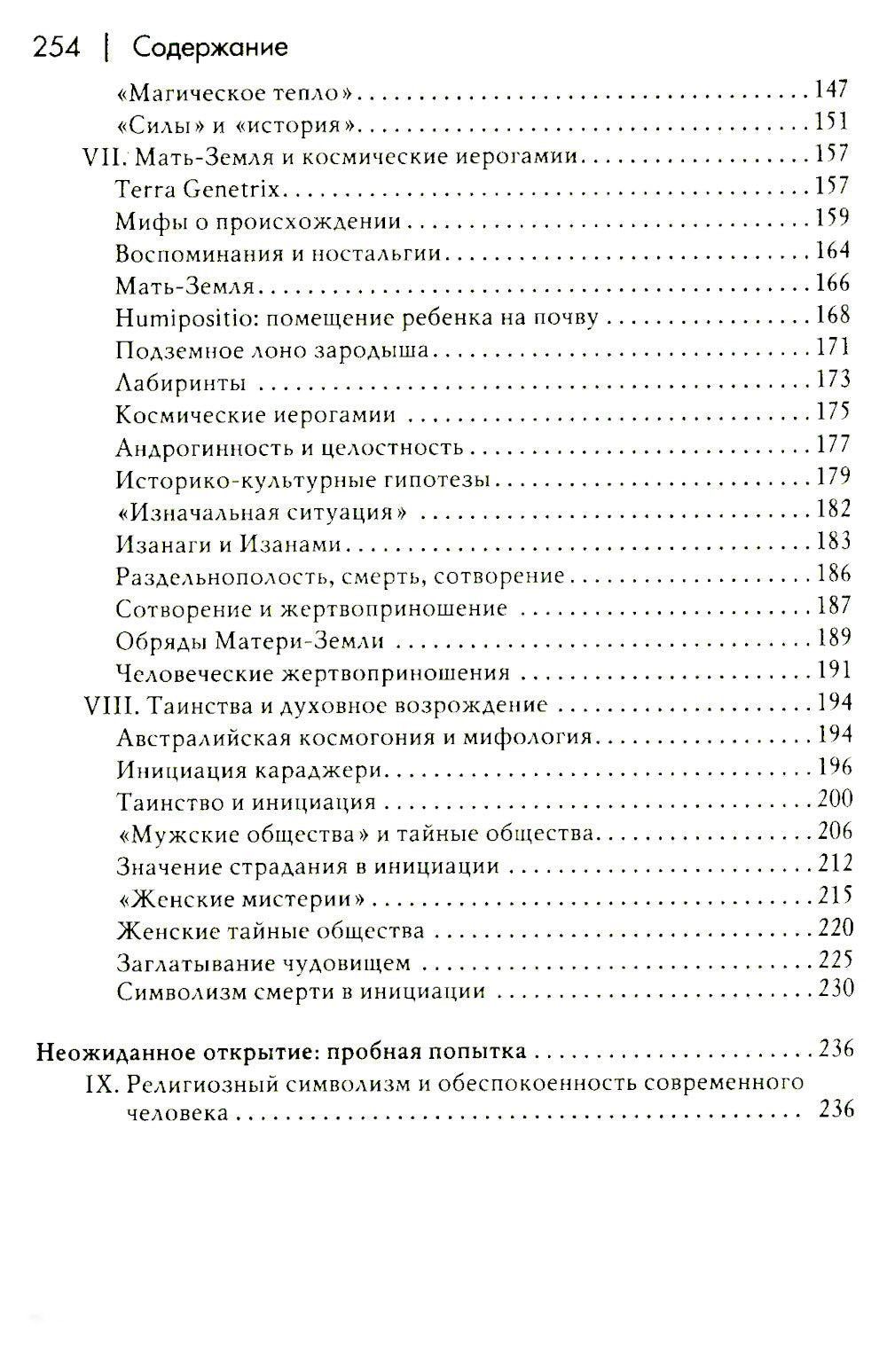 Мифы, сновидения, мистерии. 2-е изд