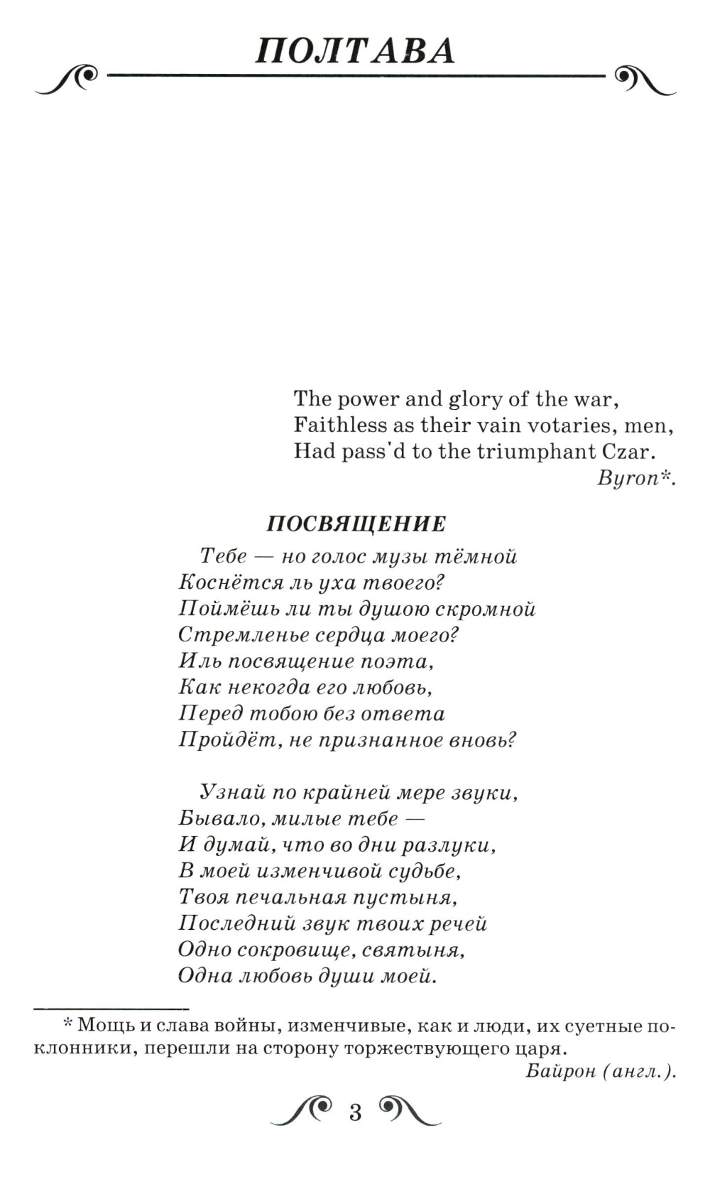 Полтава. Медный всадник: поэмы