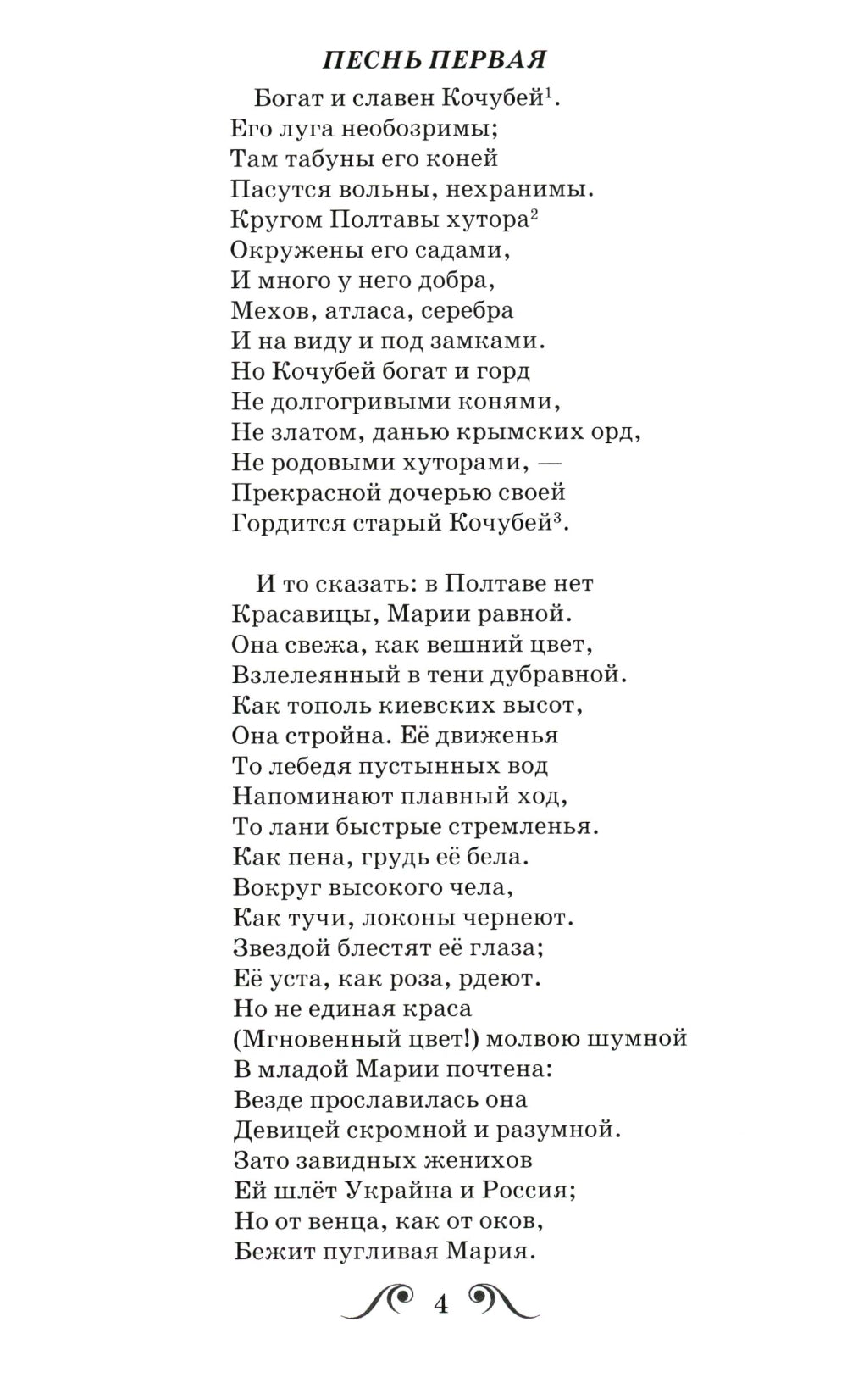 Полтава. Медный всадник: поэмы