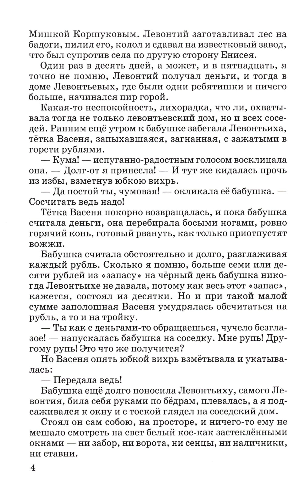 Конь с розовой гривой: рассказы