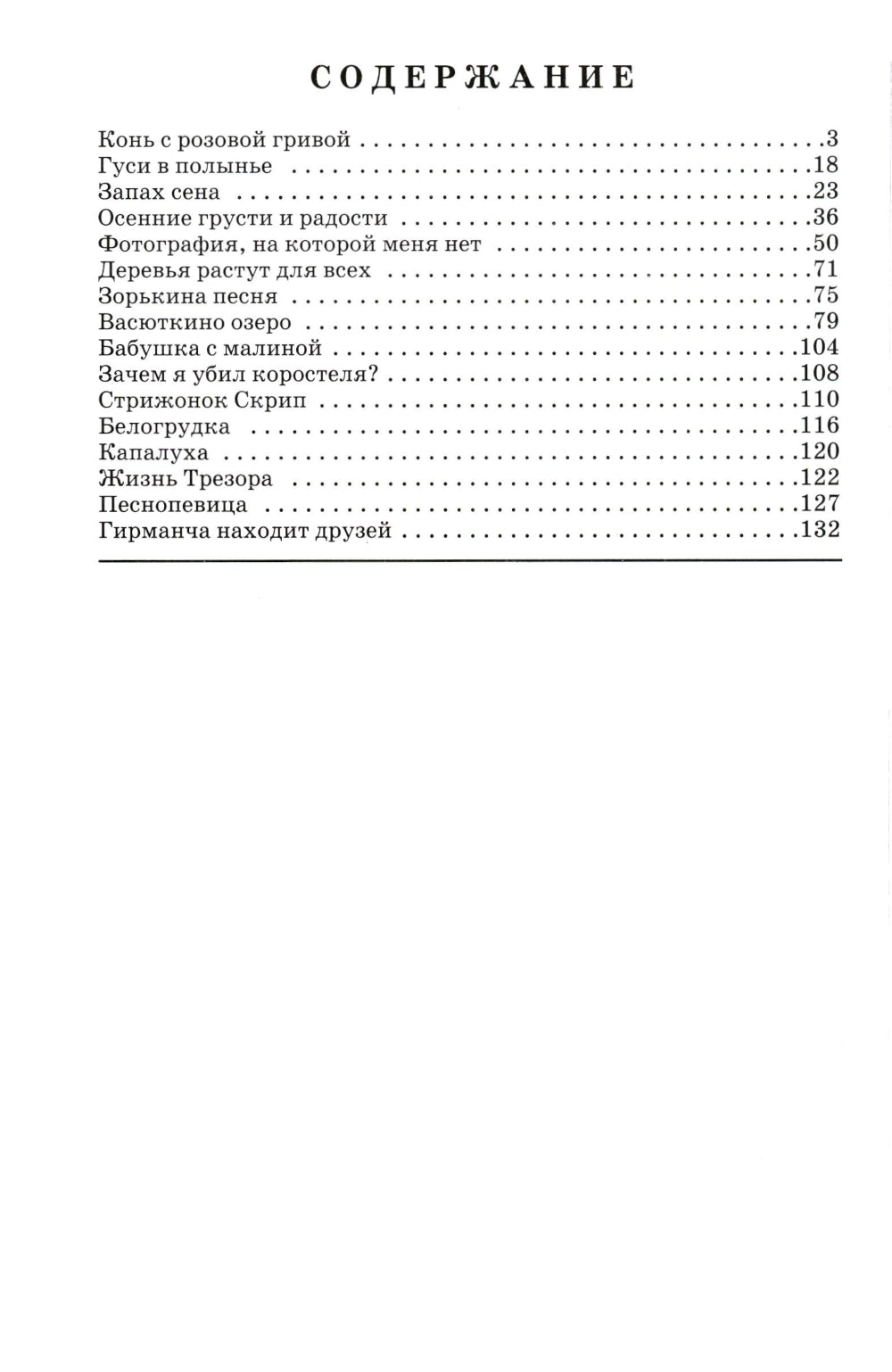 Конь с розовой гривой: рассказы