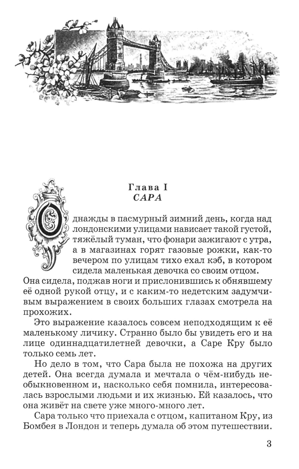 Маленькая принцесса: повесть