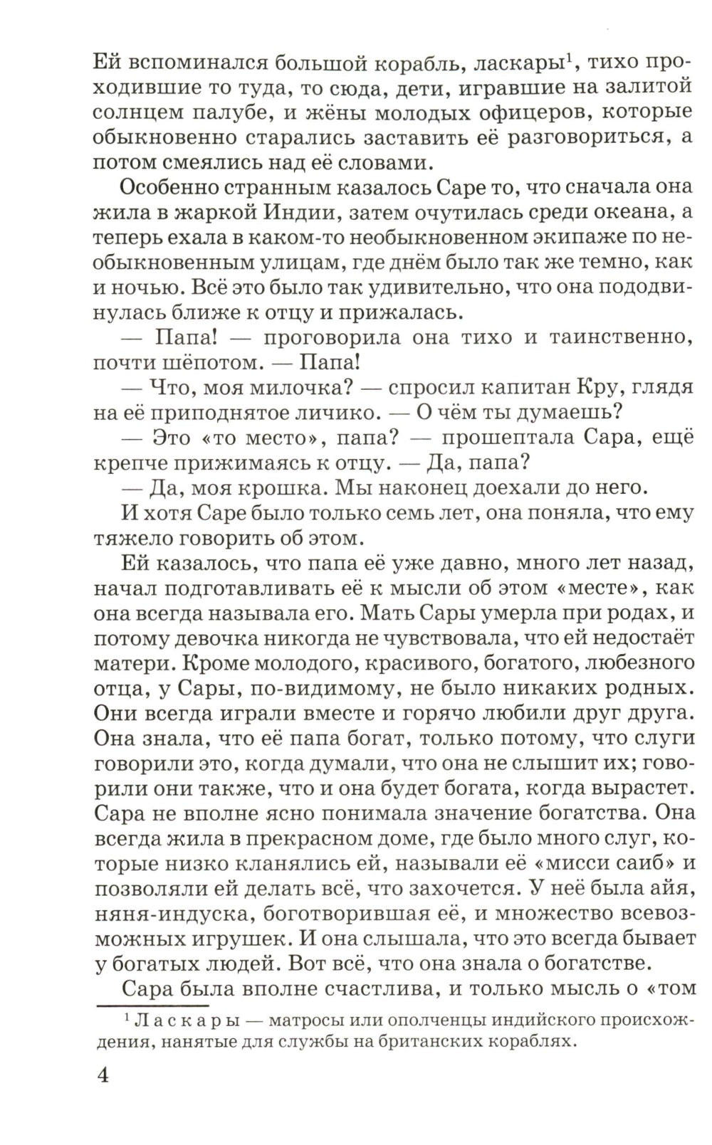 Маленькая принцесса: повесть