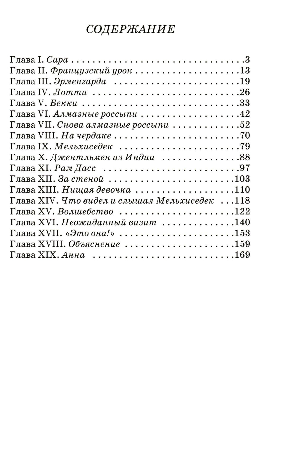 Маленькая принцесса: повесть