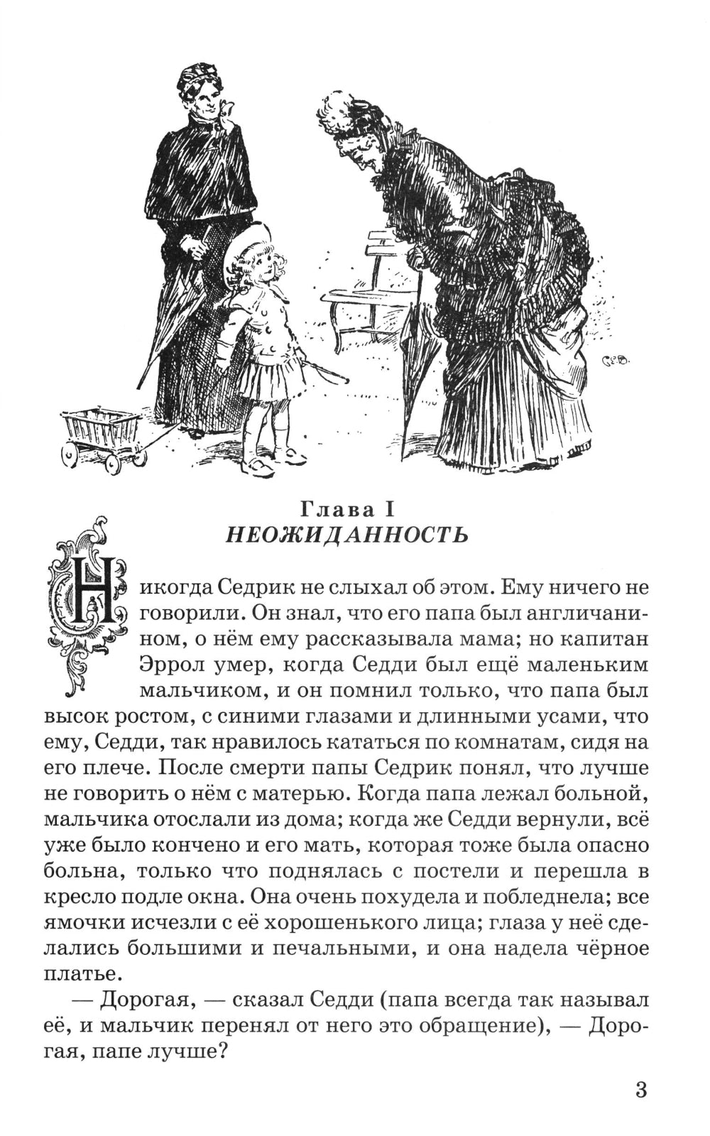 Маленький лорд Фаунтлерой