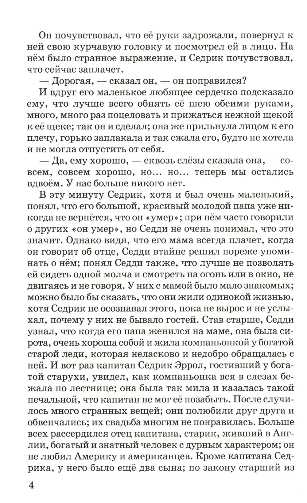 Маленький лорд Фаунтлерой