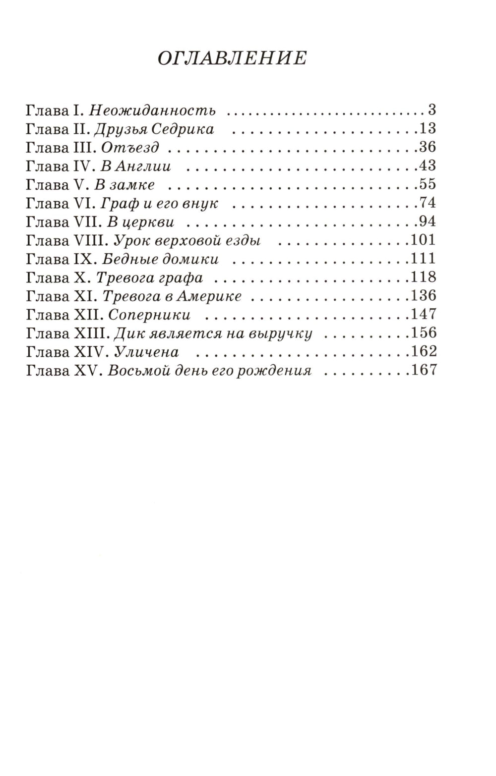 Маленький лорд Фаунтлерой