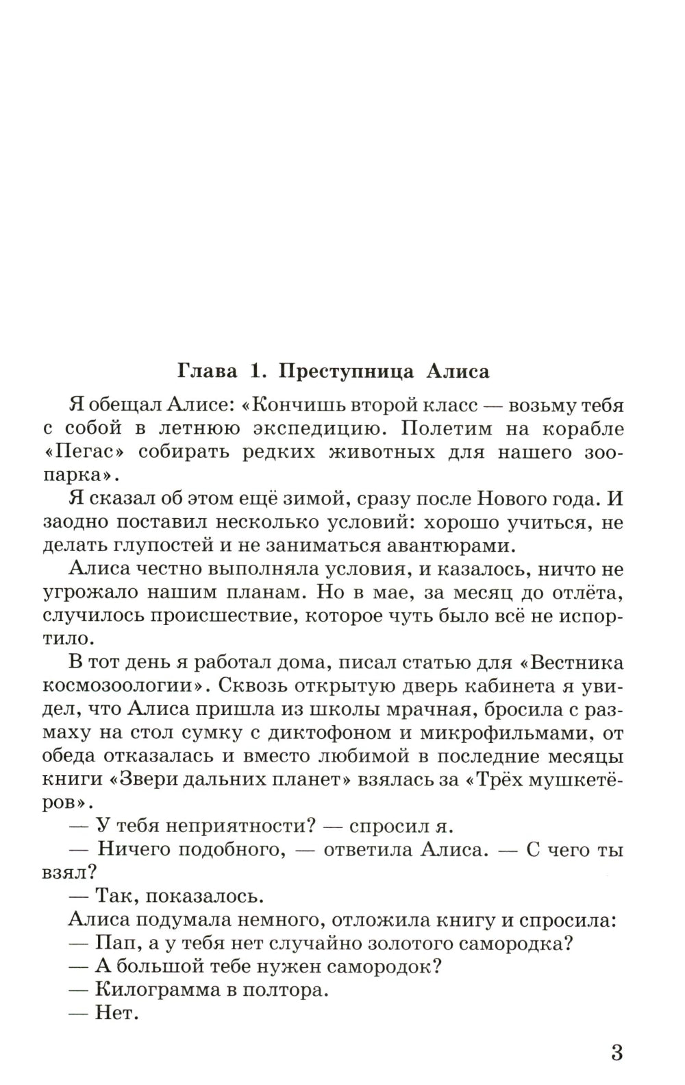 Путешествие Алисы: фантастическая повесть