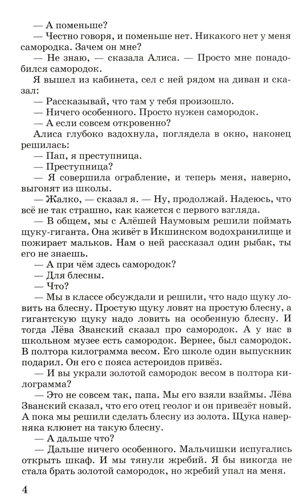 Путешествие Алисы: фантастическая повесть