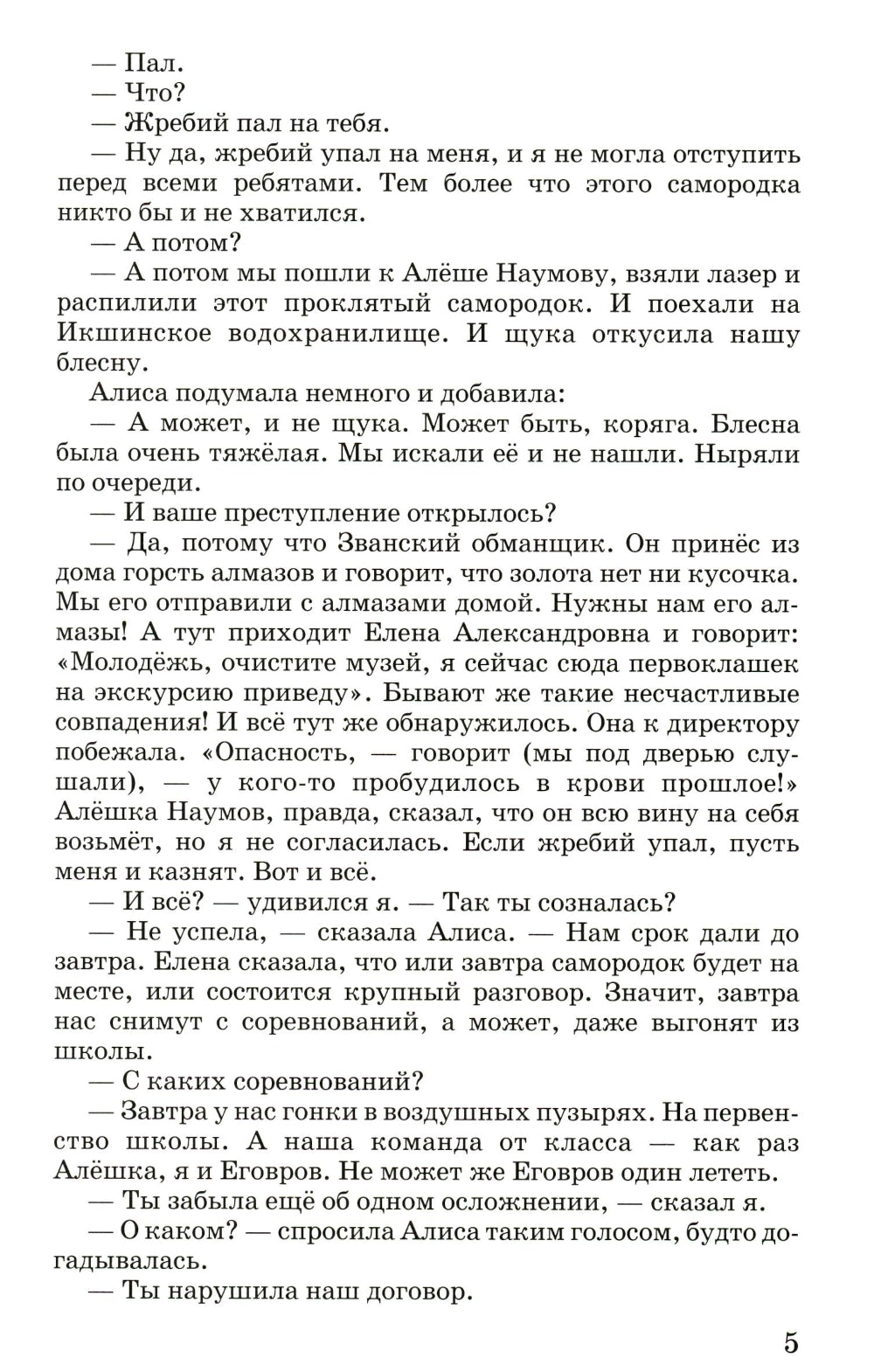 Путешествие Алисы: фантастическая повесть