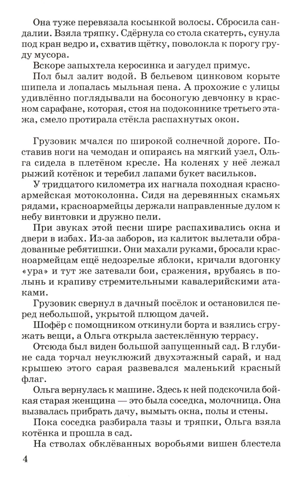 Повести и рассказы