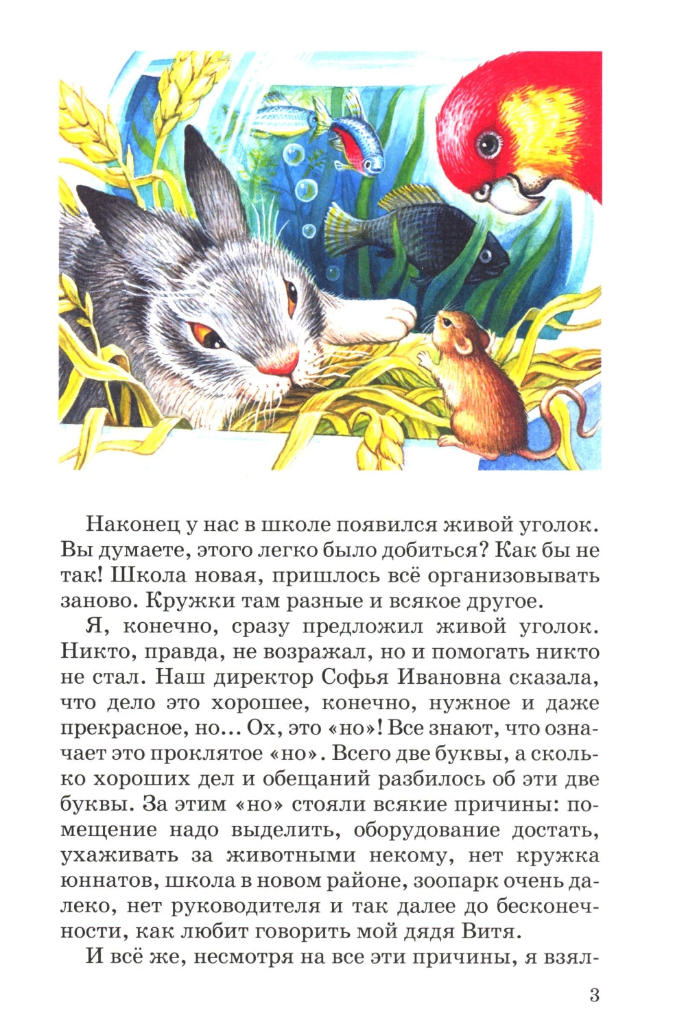 Девочка и какаду