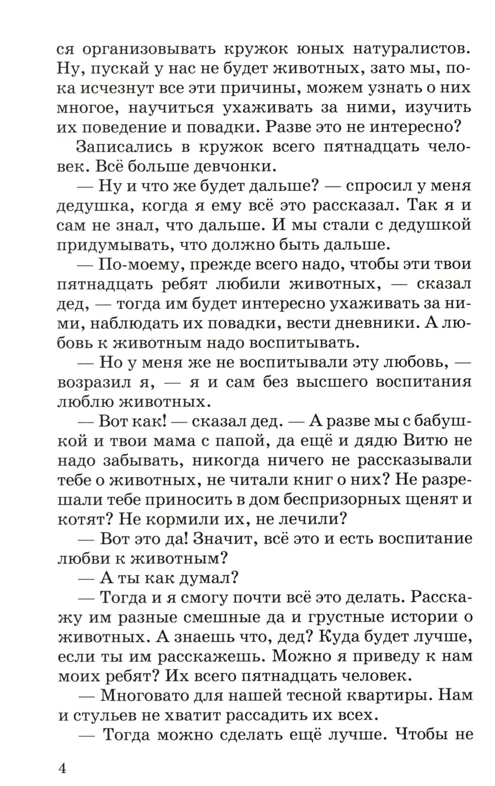 Девочка и какаду