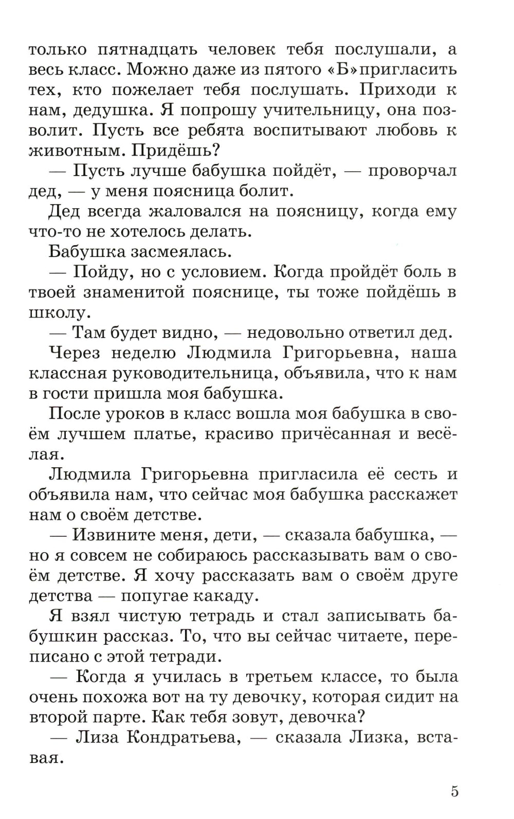 Девочка и какаду