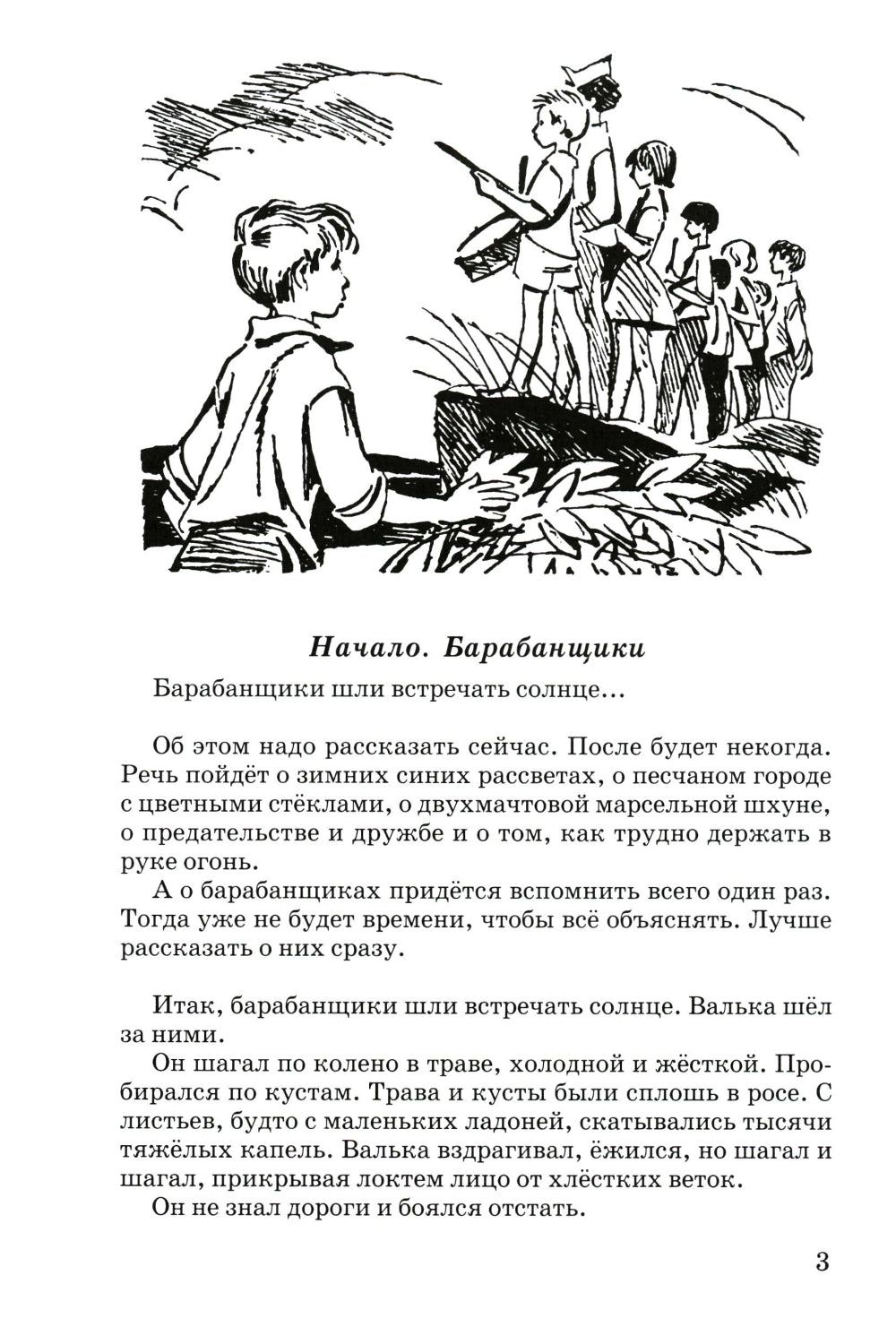 Валькины друзья и паруса: повесть
