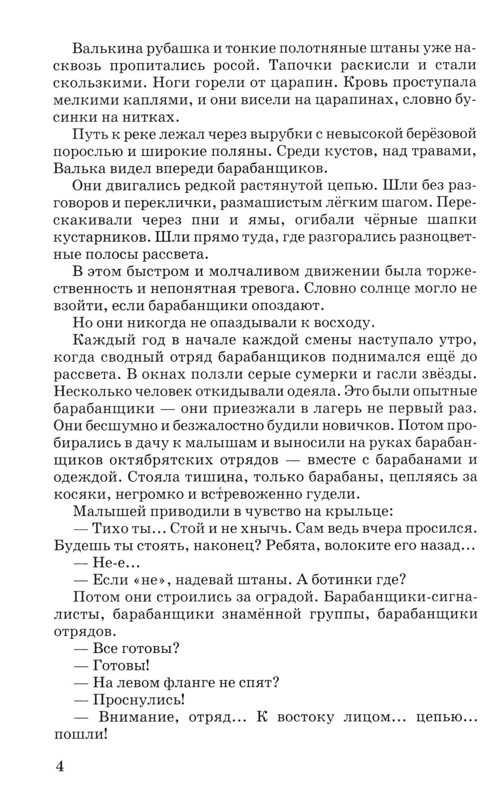 Валькины друзья и паруса: повесть