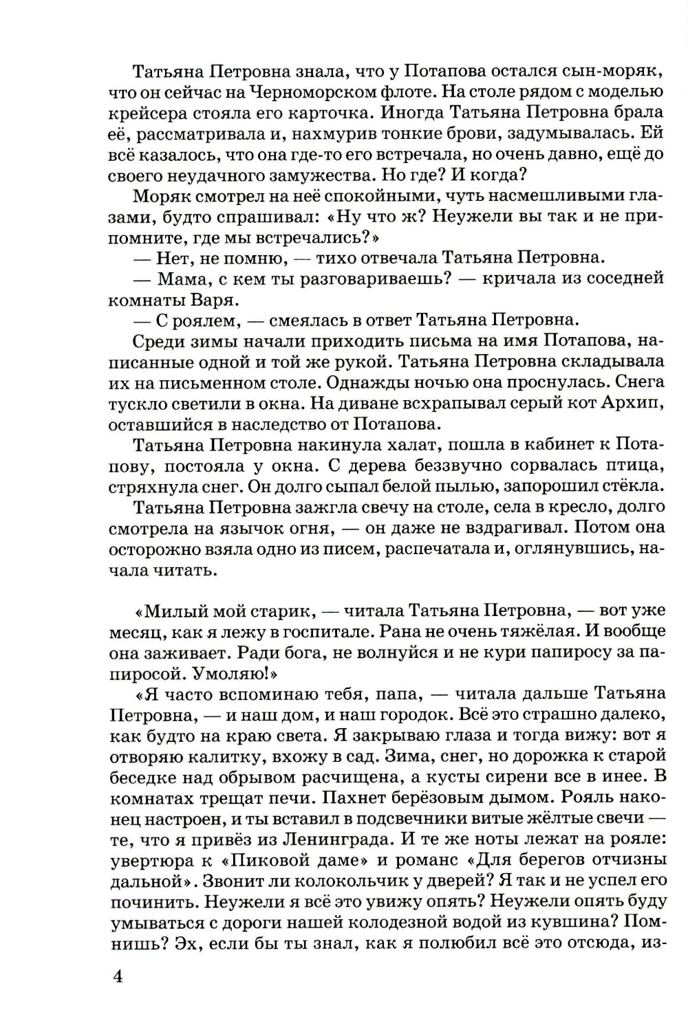 Теплый хлеб: рассказы