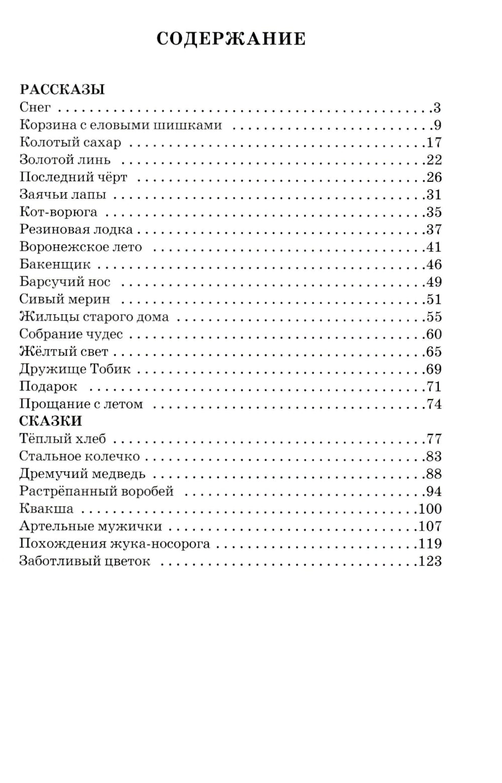 Теплый хлеб: рассказы