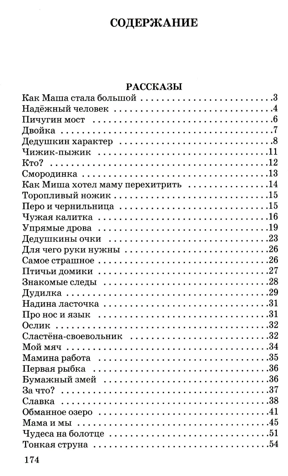 Рассказы и сказки