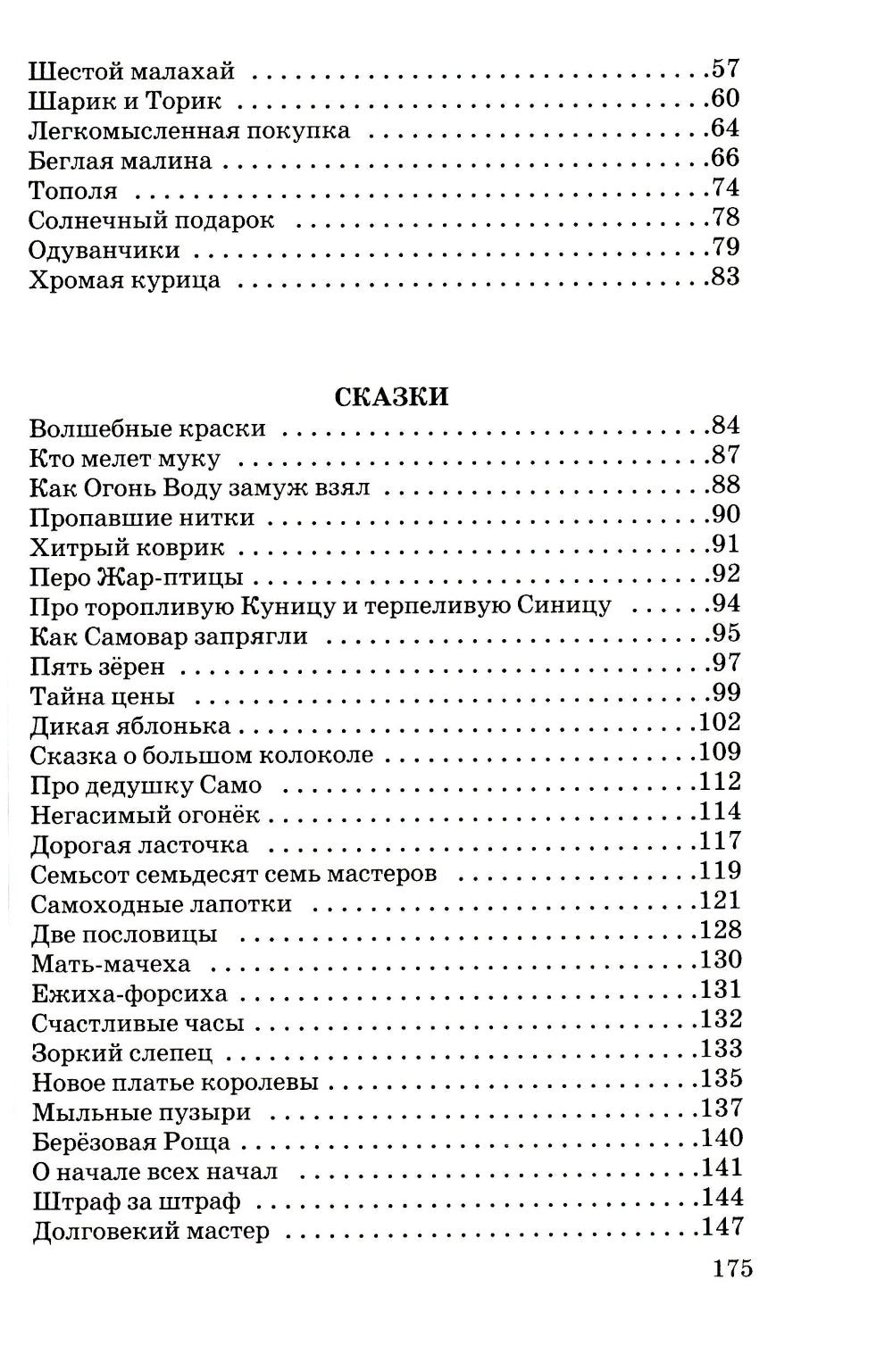 Рассказы и сказки