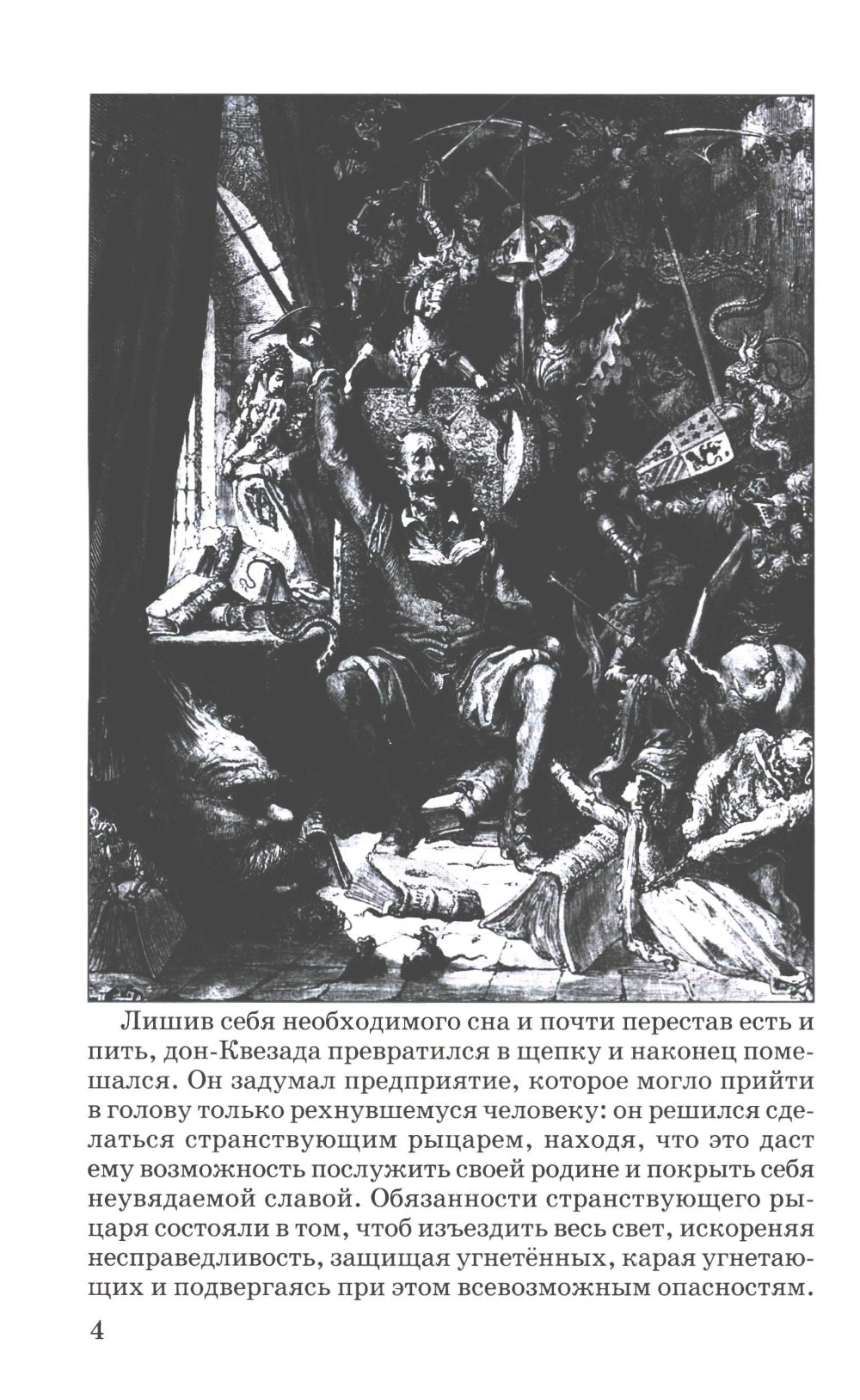 Дон Кихот: повесть