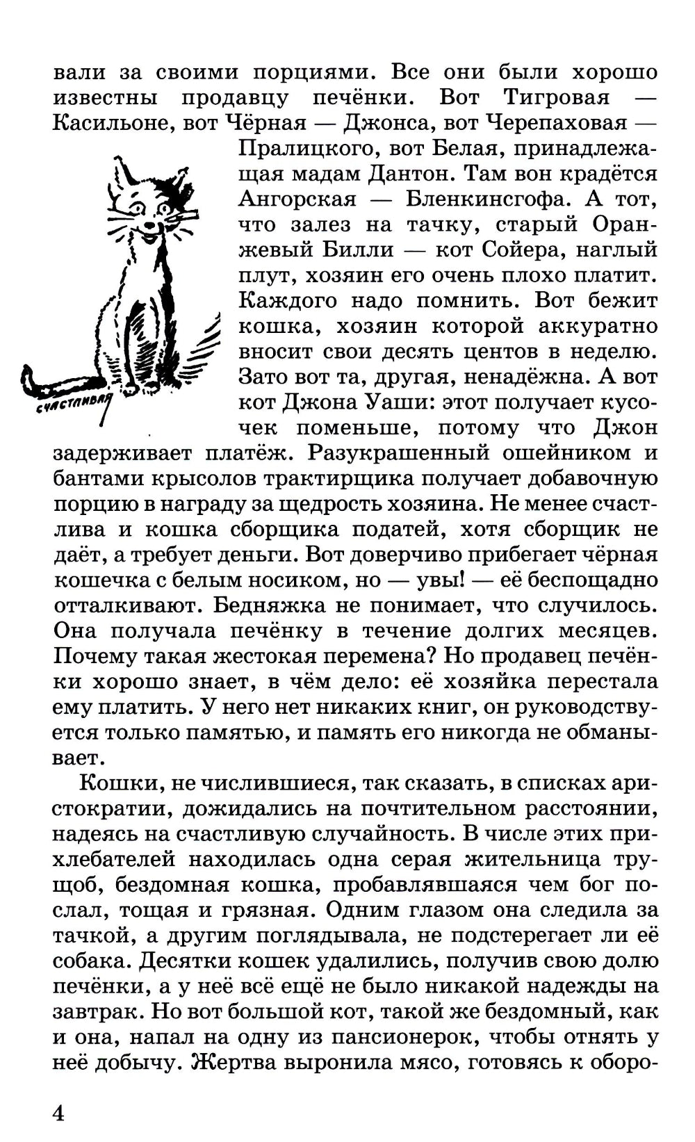 Рассказы о животных