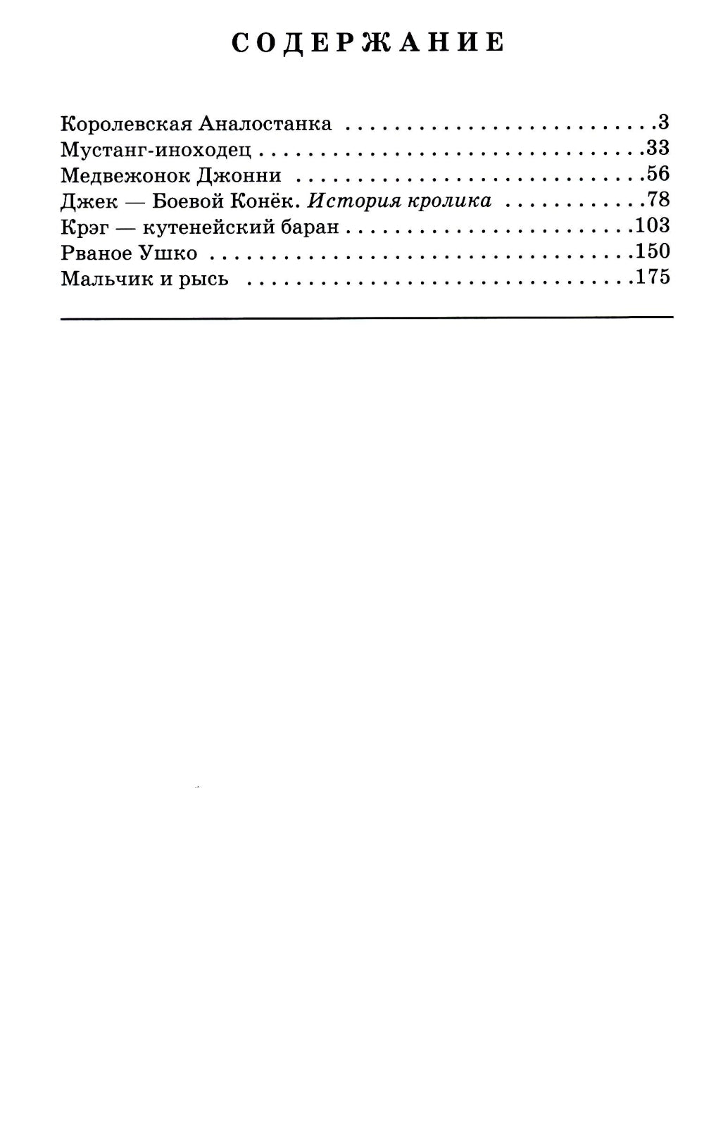 Рассказы о животных