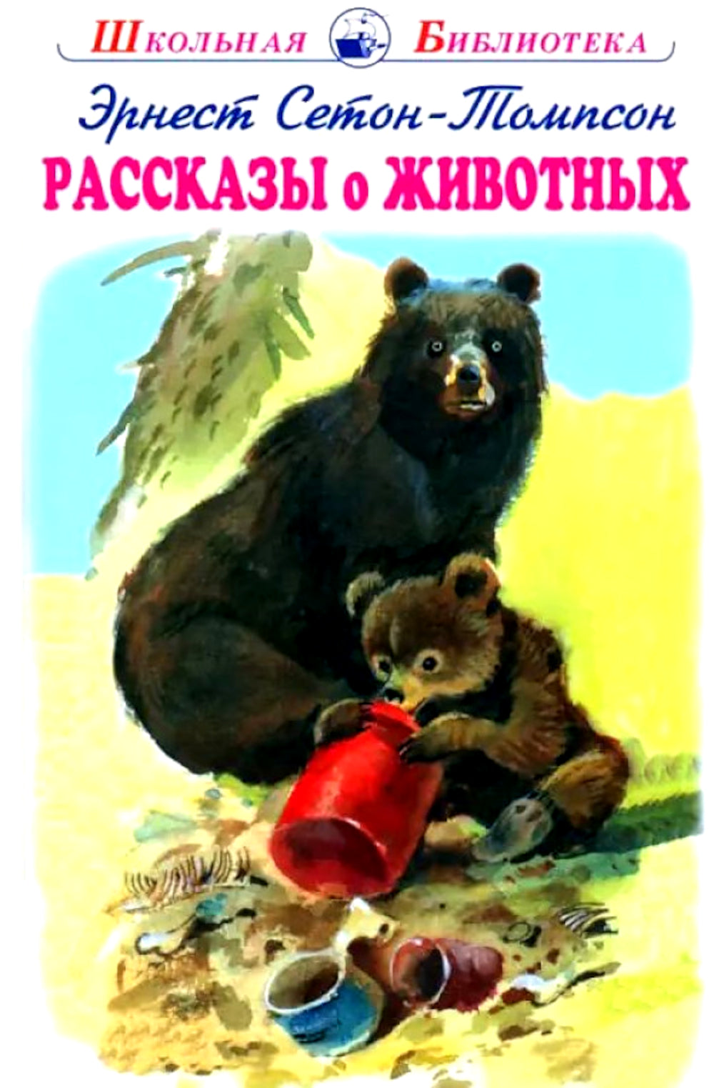 Рассказы о животных