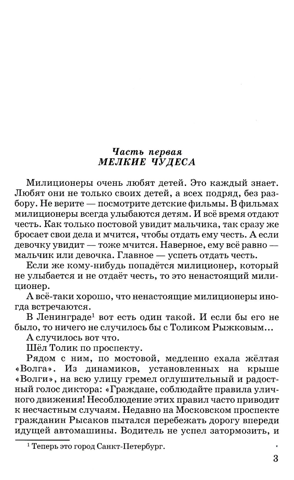 Шел по городу волшебник. Повесть в которой случаются чудеса