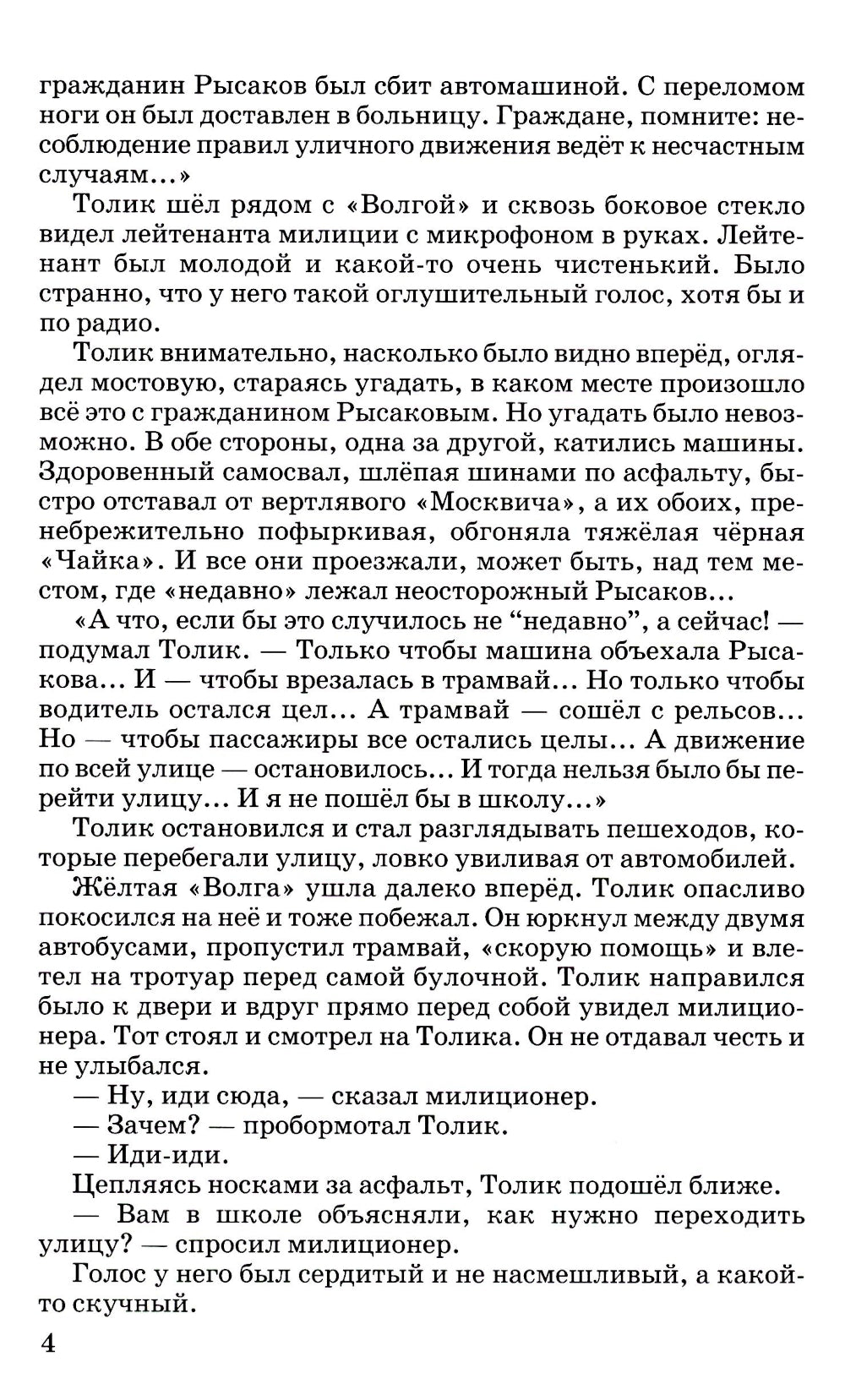 Шел по городу волшебник. Повесть в которой случаются чудеса