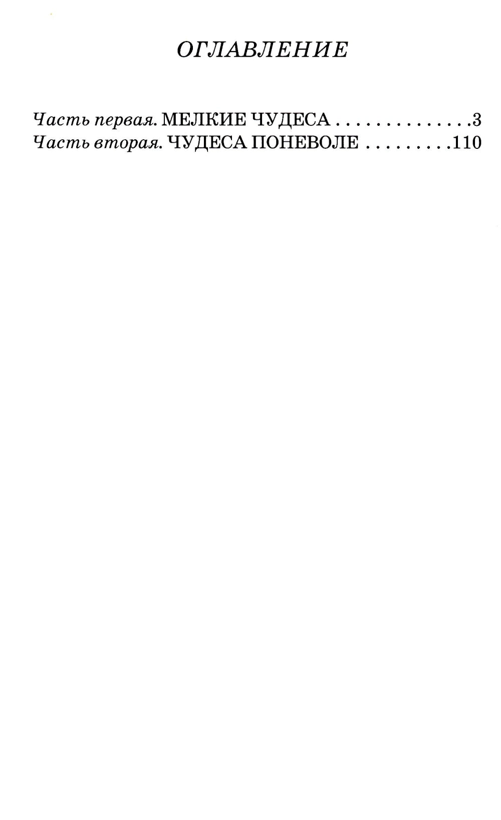 Шел по городу волшебник. Повесть в которой случаются чудеса