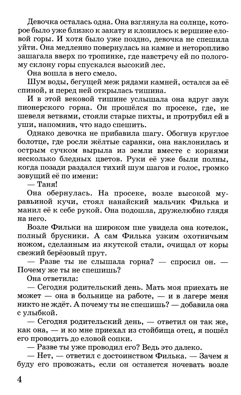 Дикая собака Динго, или повесть о первой любви