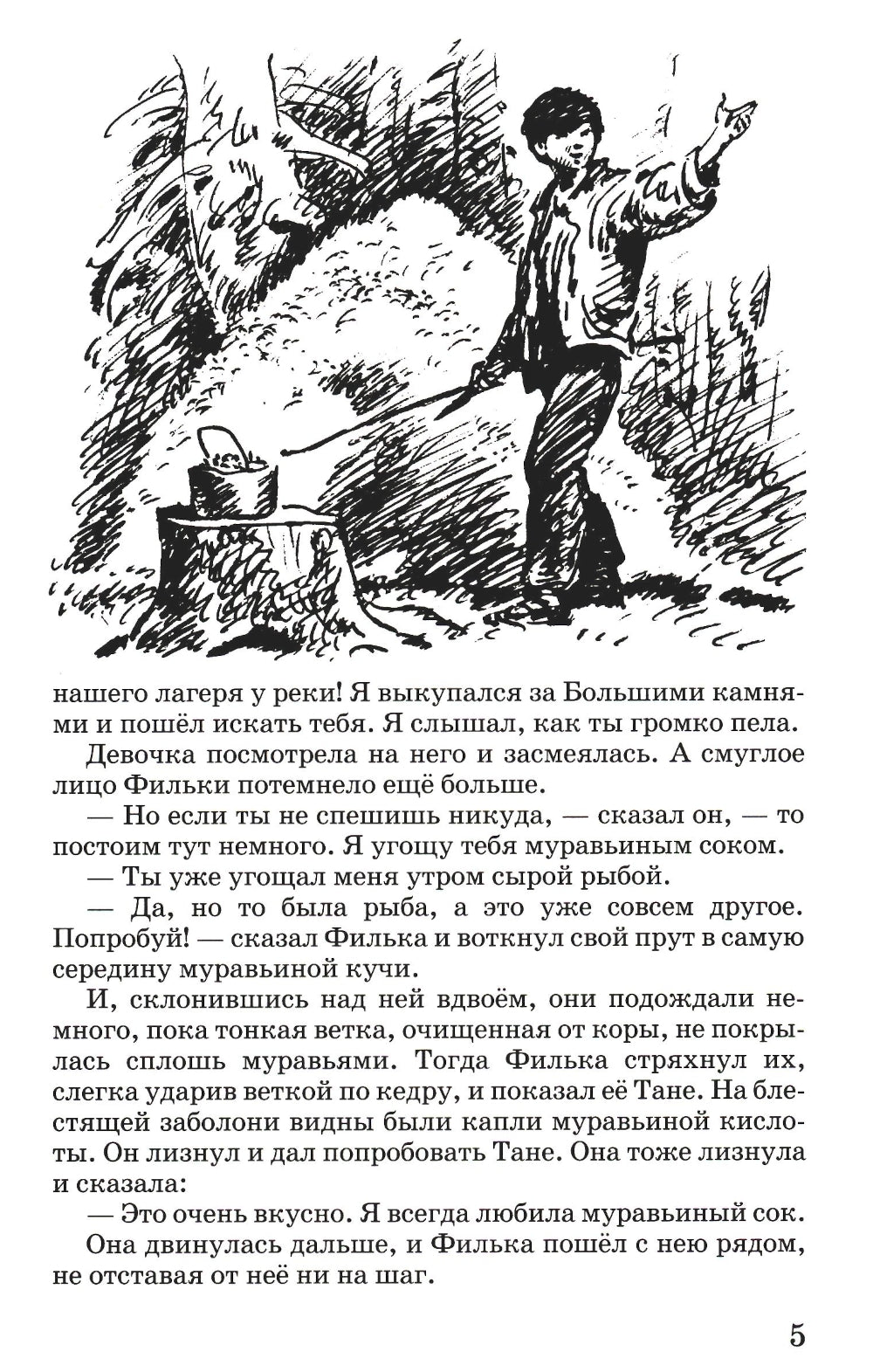 Дикая собака Динго, или повесть о первой любви