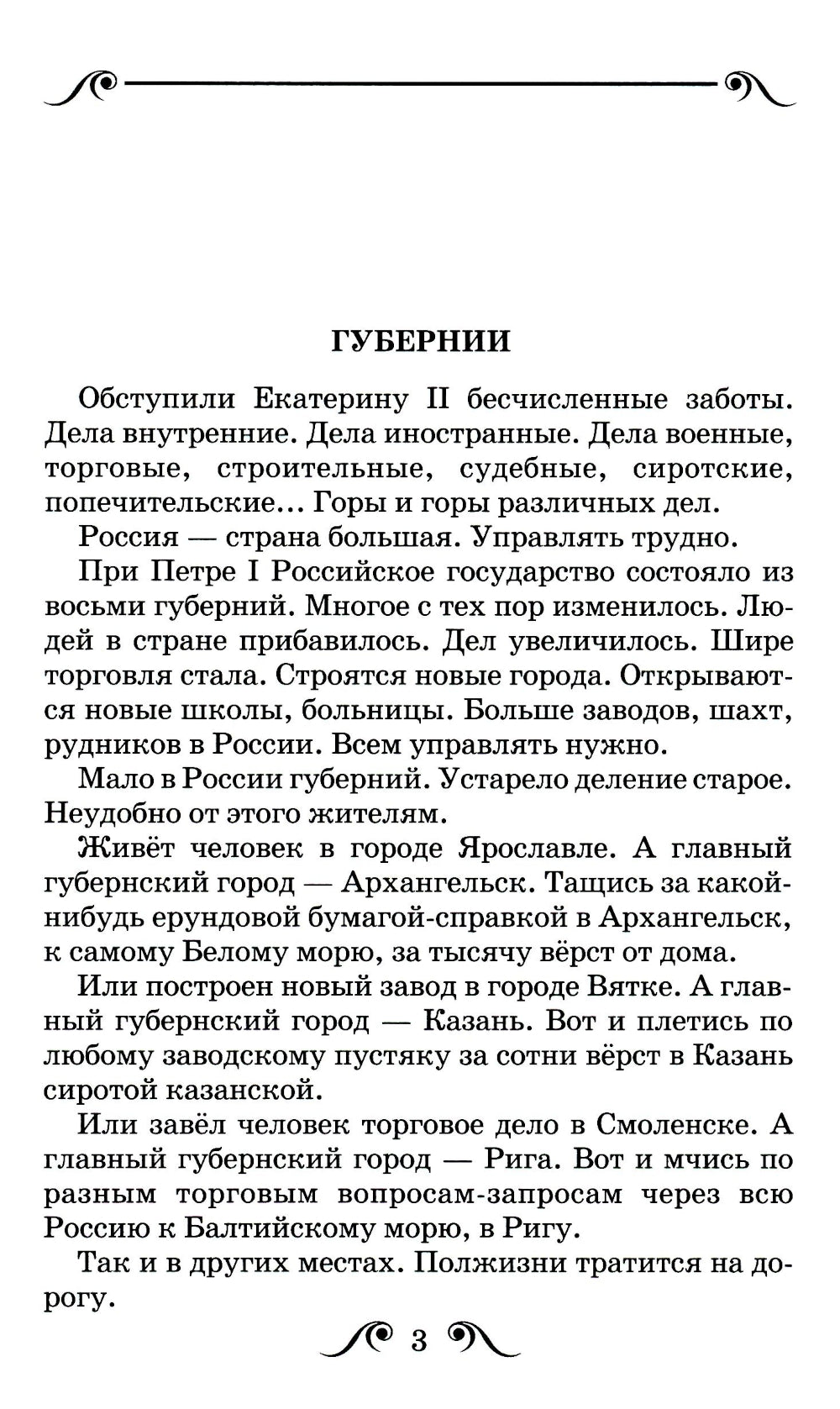 Великая Екатерина