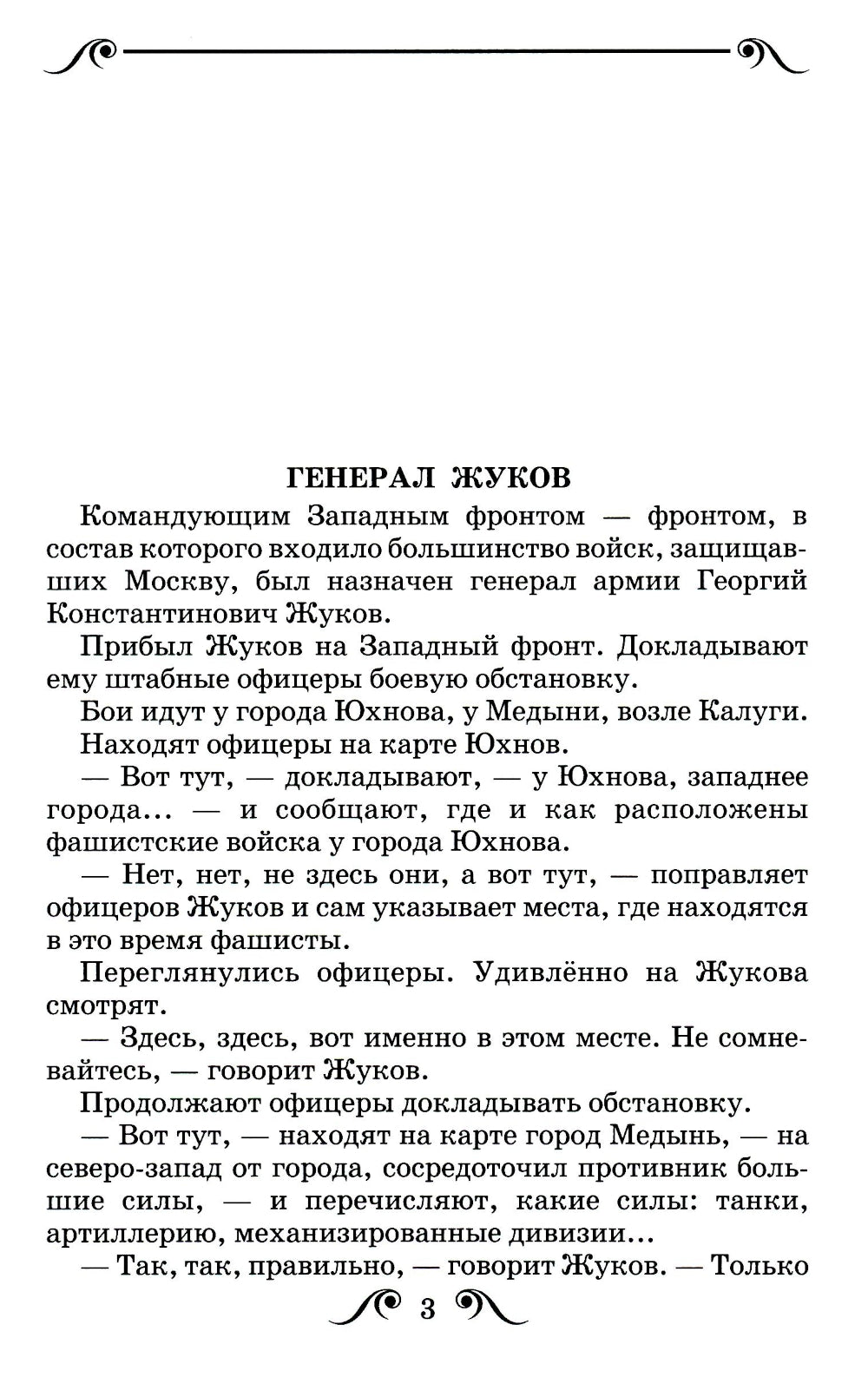 Великие полководцы