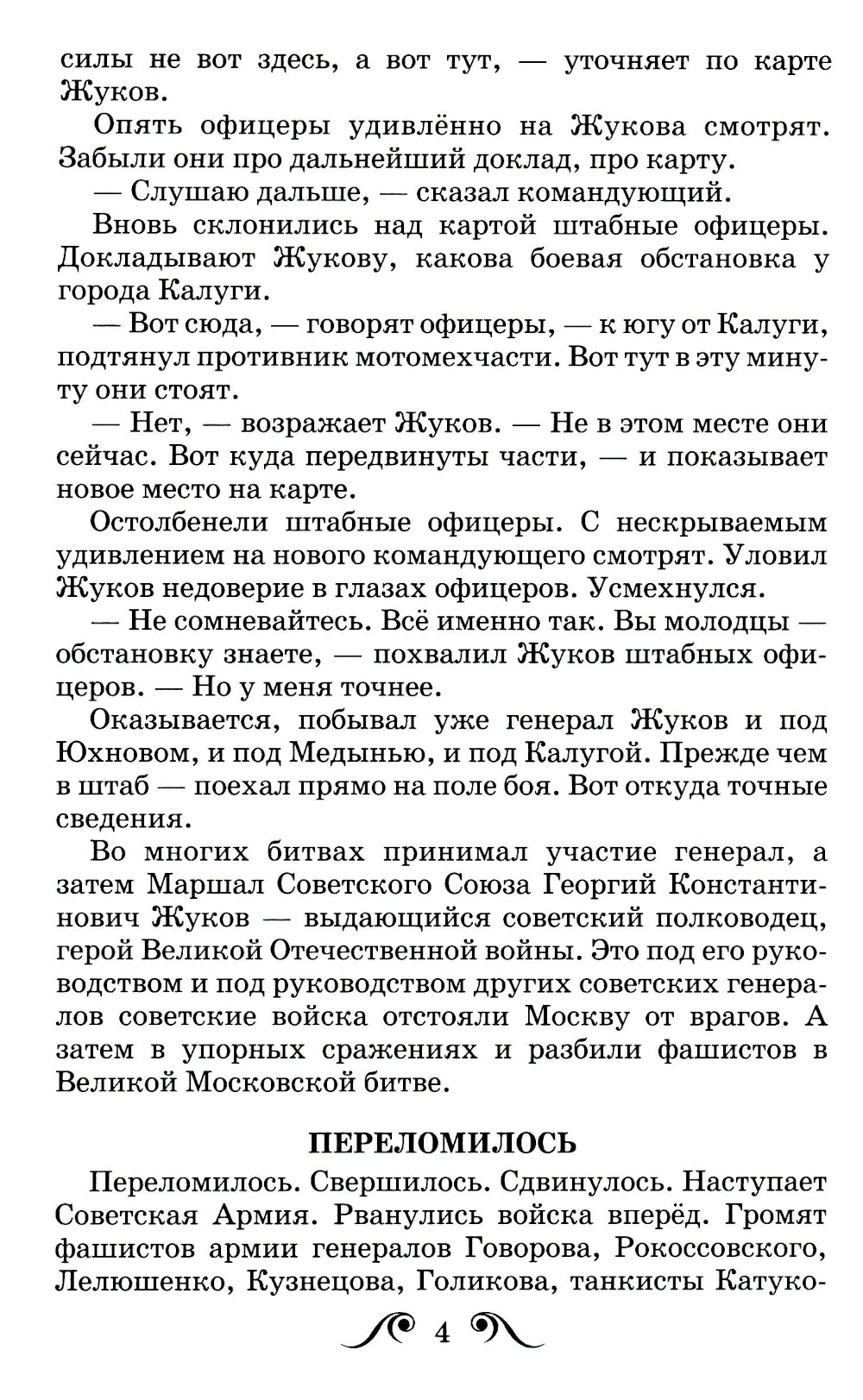 Великие полководцы