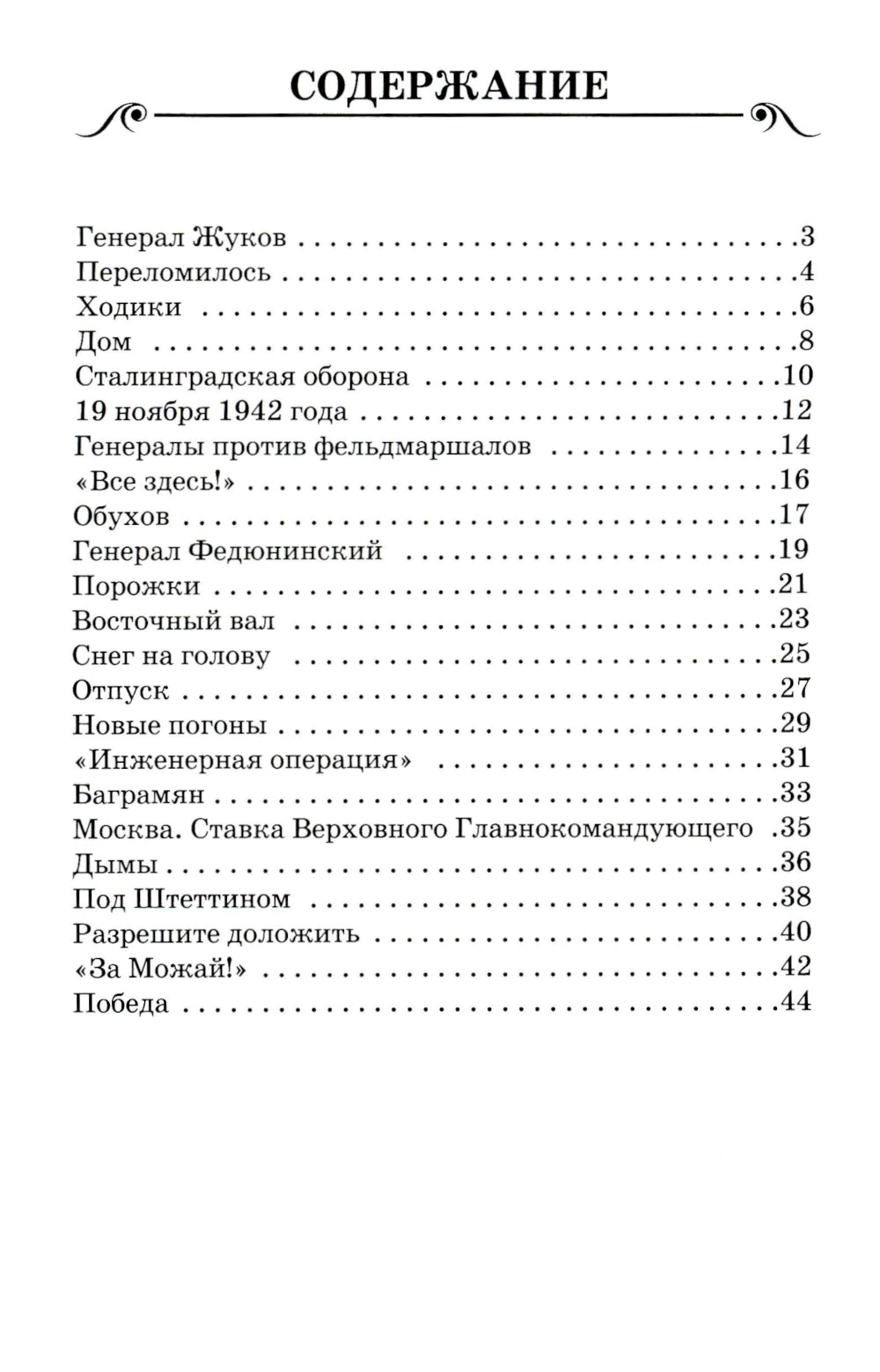 Великие полководцы