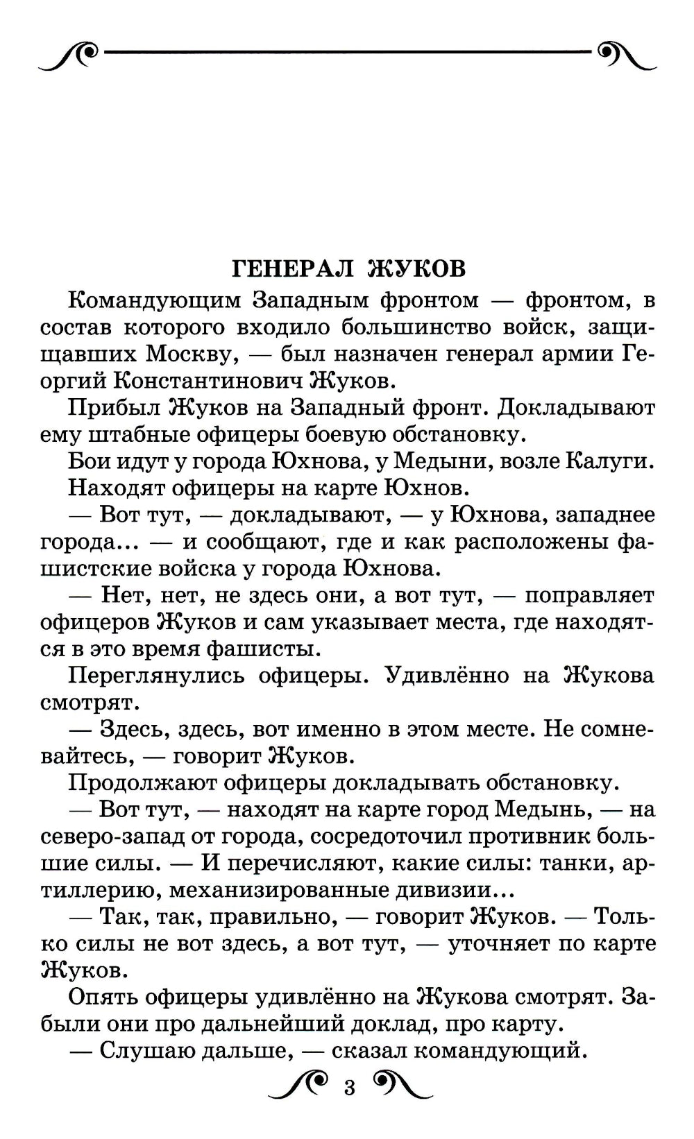 Рассказы о Великой Отечественной войне