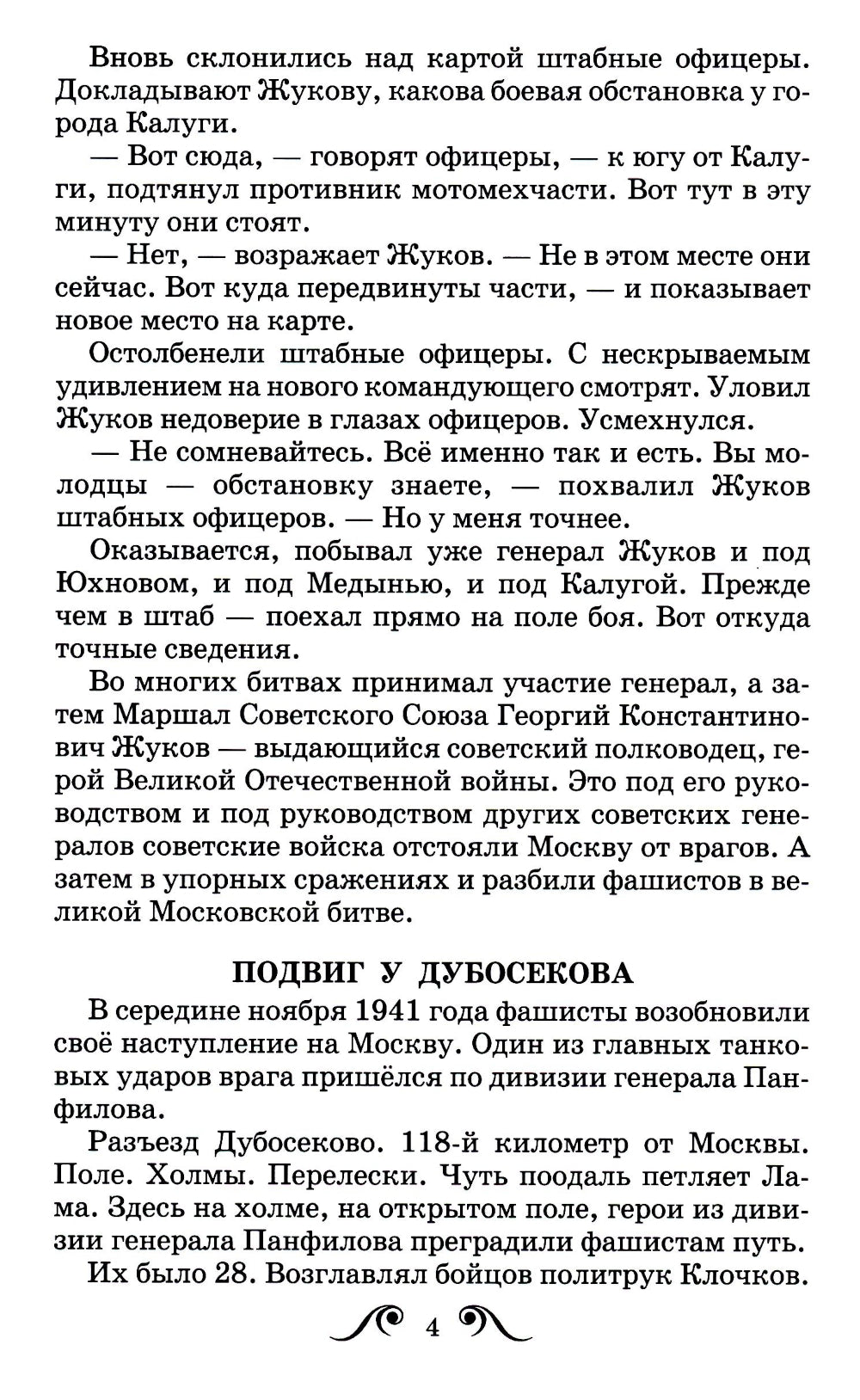 Рассказы о Великой Отечественной войне