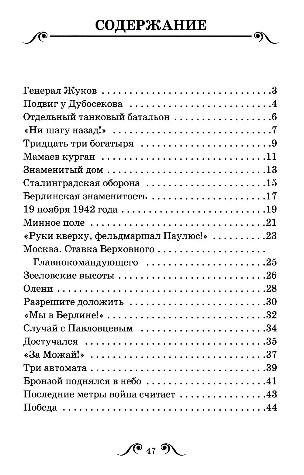 Рассказы о Великой Отечественной войне