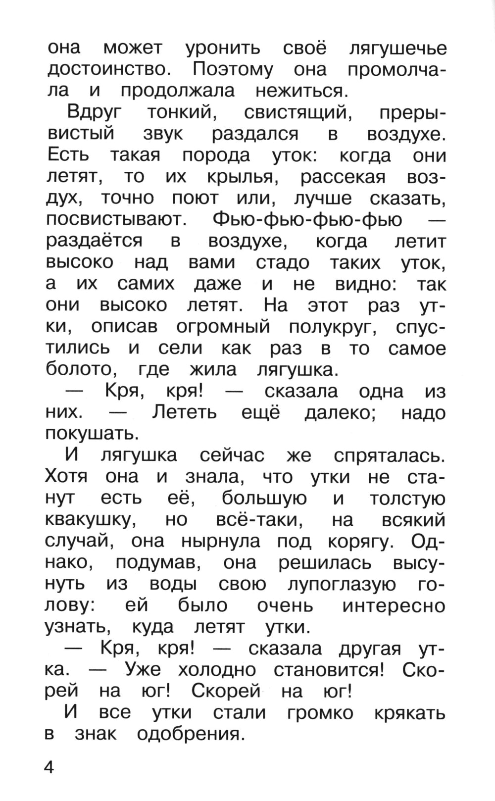 Лягушка-путешественница: сказки